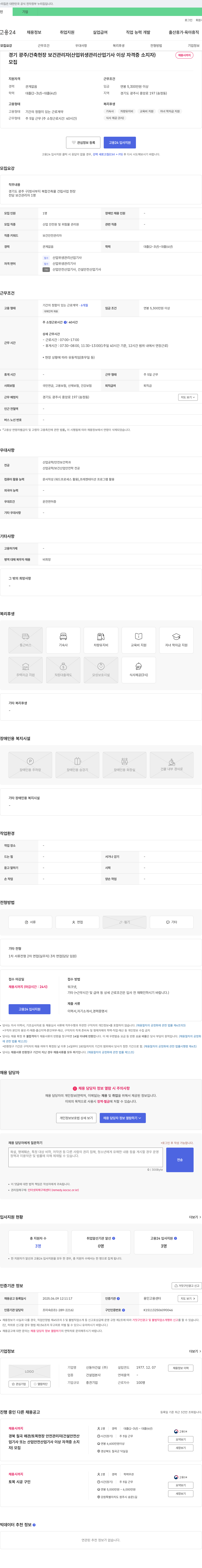 신동아건설 경기 광주 / 건축 현장 보건 관리자 (산업위생관리 산업기사 이상 자격증 소지자) 채용 채용공고