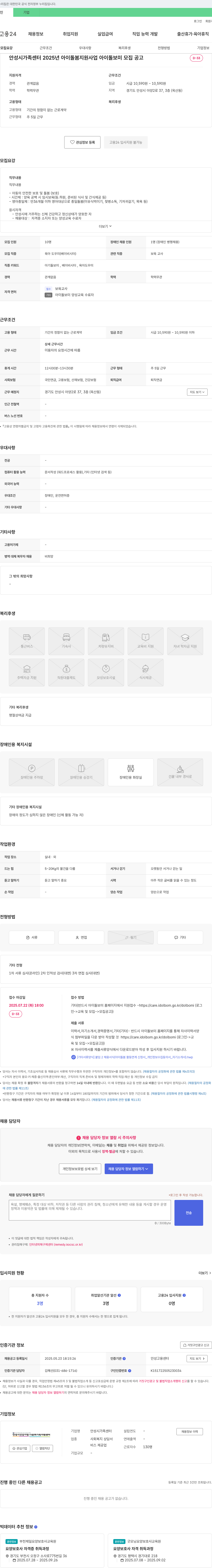 안성시가족센터 2025년 아이돌봄지원사업 아이돌보미 모집 공고 채용공고