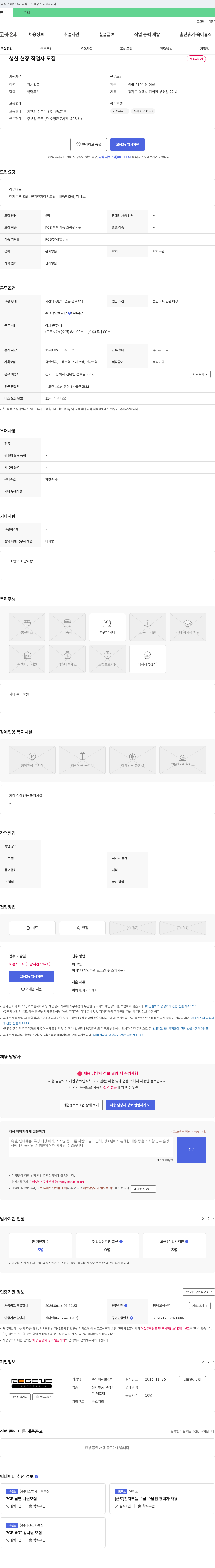 로진텍 생산 현장 작업자 모집 채용공고