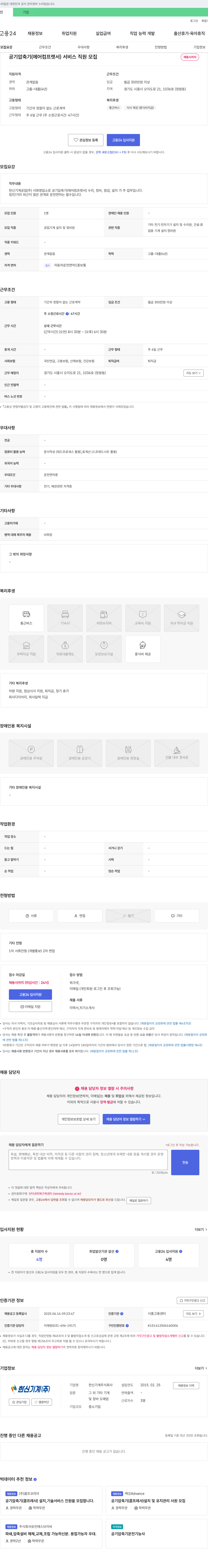 한신기계 공기 압축기(에어 컴프렛서) 서비스 직원 모집 채용공고