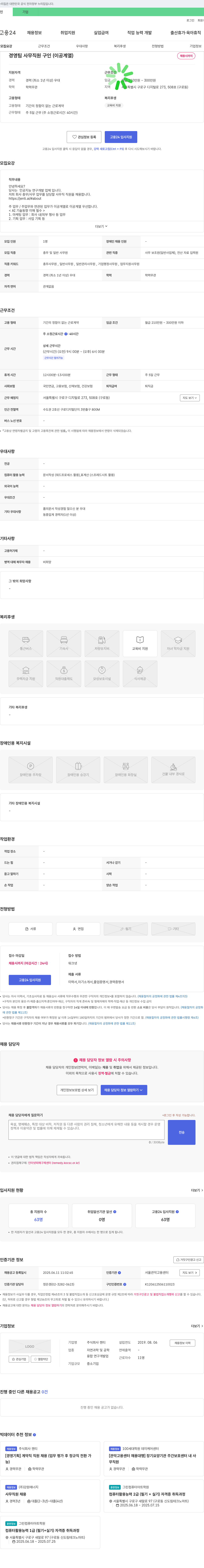 젠티 경영팀 사무직원(이공계 우대) 채용 채용공고