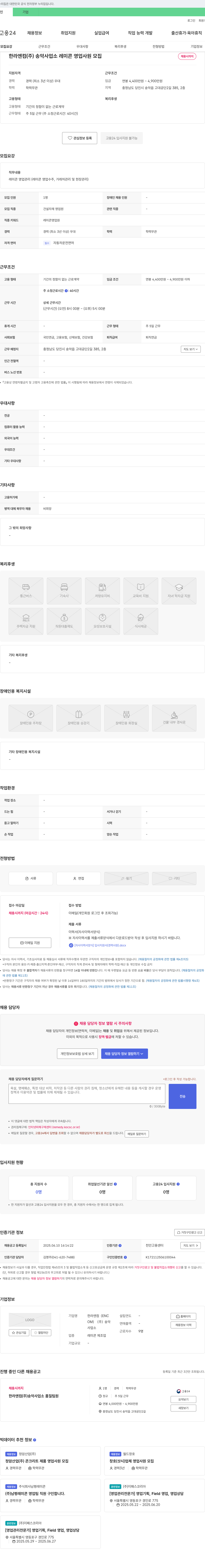 한라엔컴송악사업소 레미콘 영업 사원 모집 채용공고