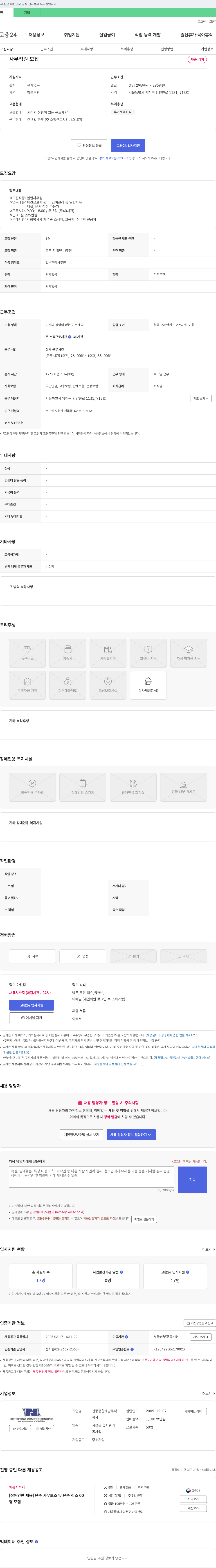 신풍종합개발 사무 직원 모집 채용공고