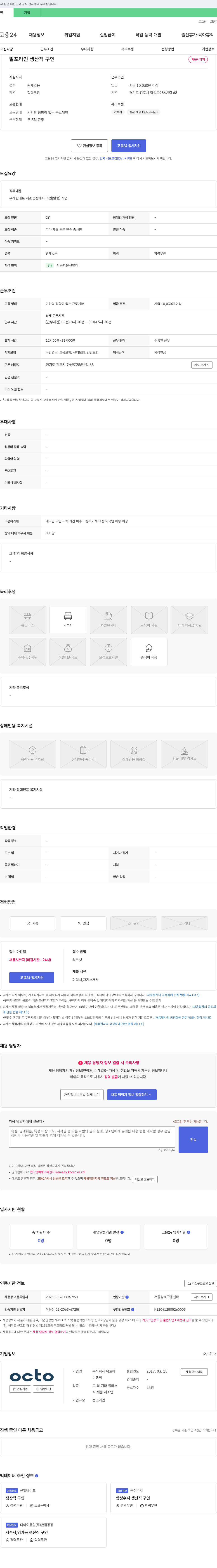 옥토 발포 라인 생산직 구인 채용공고