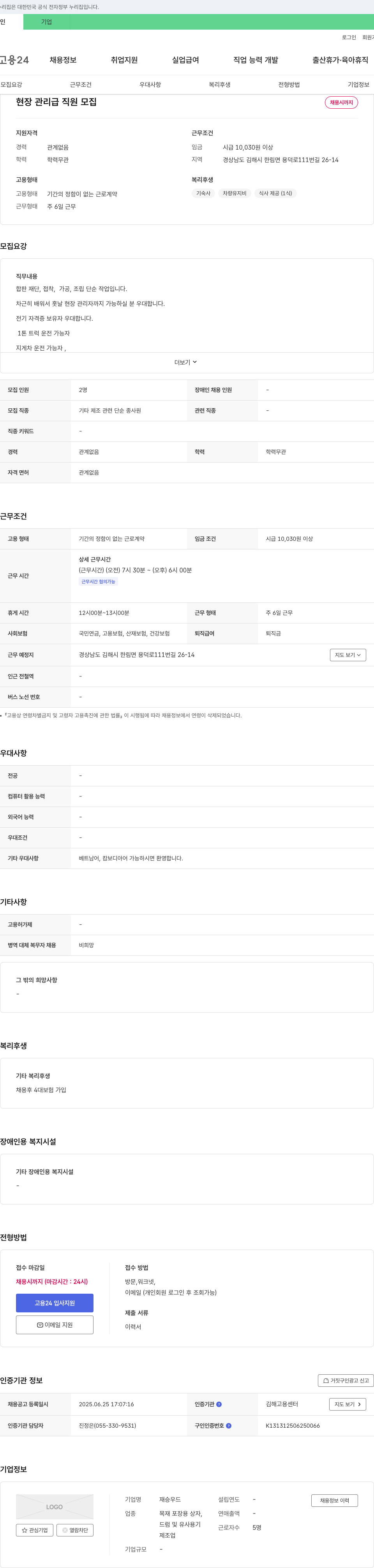 재승우드 현장 관리급 직원 모집 채용공고