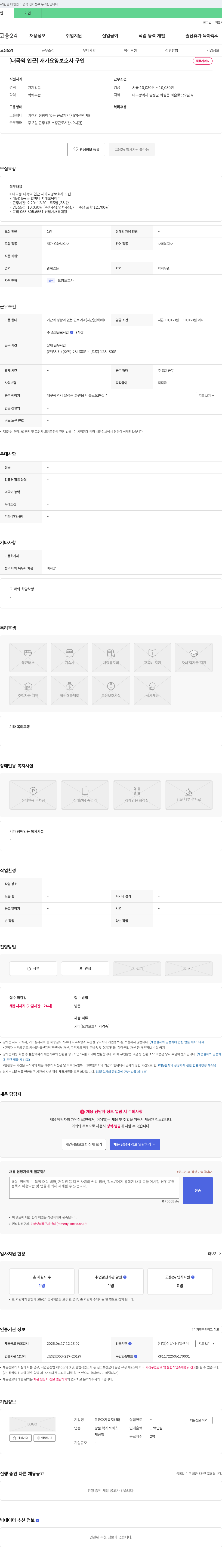 윤하재가복지센터 [대곡역 인근] 재가 요양 보호사 구인 채용공고