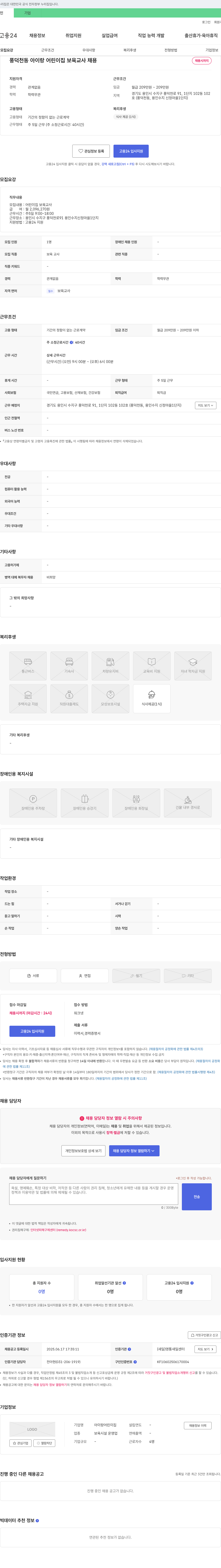 아이랑 어린이집 풍덕천동 아이랑 어린이집 보육교사 채용 채용공고