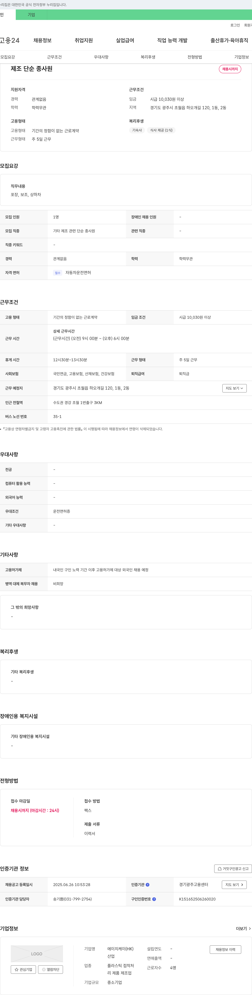 HK이노엔 제조 단순 종사원 채용 채용공고