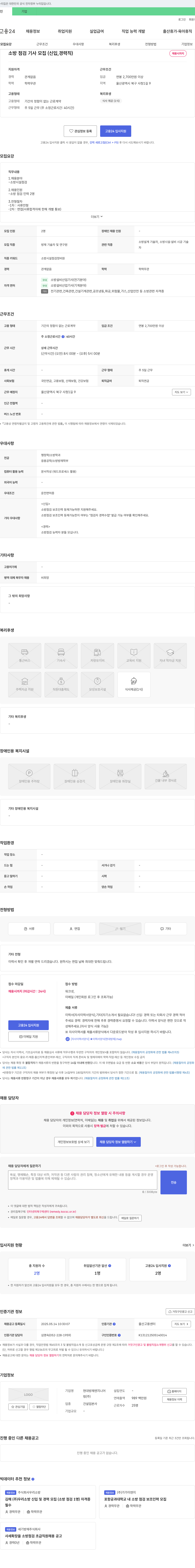 현대방재엔지니어 소방 점검 기사 모집 (신입, 경력직) 채용공고