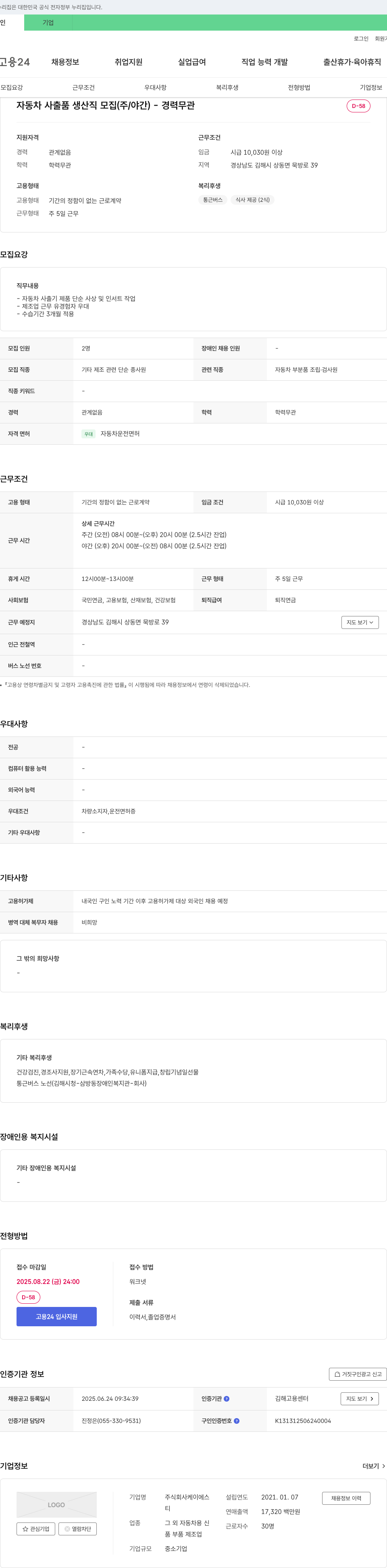 케이에스 자동차 사출품 생산직 모집 (주/야간) - 경력 무관 채용공고