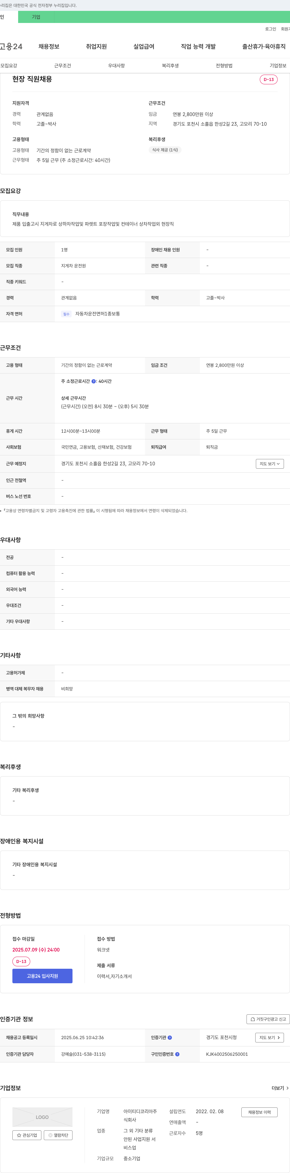 아이티디코리아 현장 직원 채용 채용공고