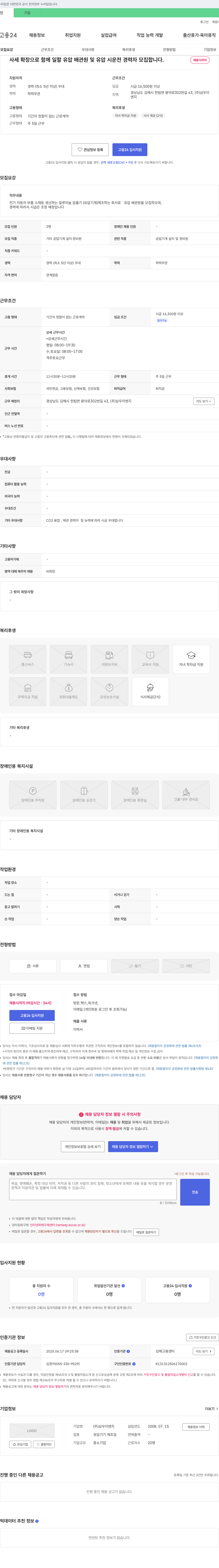 삼우이엔지 유압 배관원 및 유압 시운전 경력자 모집 채용공고
