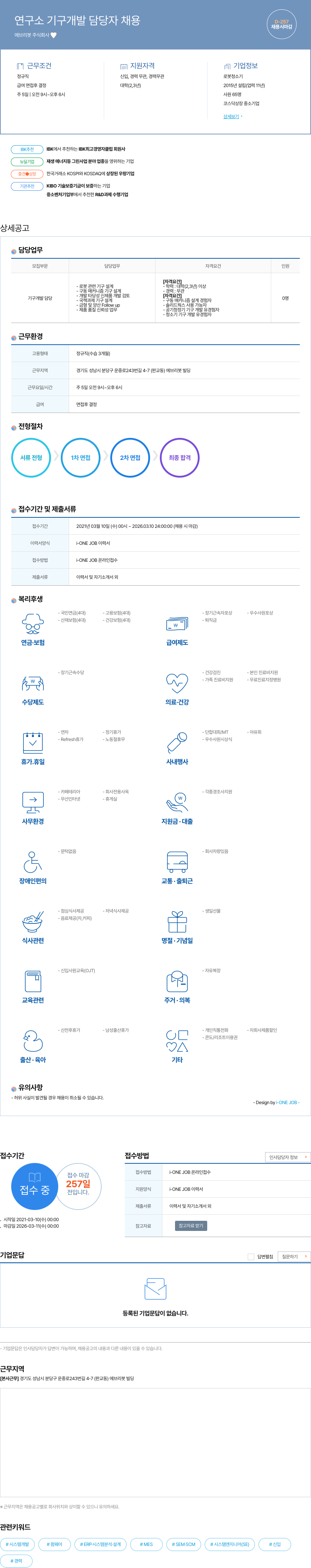 에브리봇 연구소 기구 개발 담당자 채용 채용공고