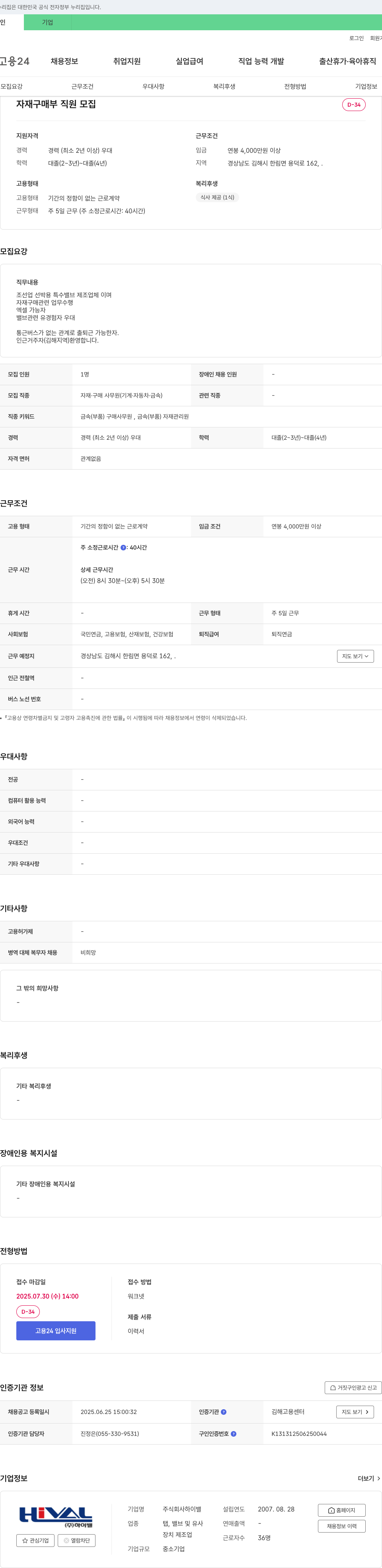 하이밸 자재 구매부 직원 모집 채용공고
