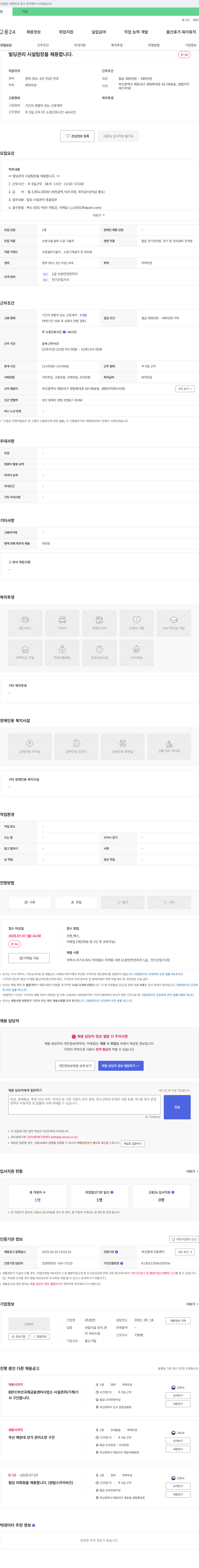 장천 빌딩 관리 시설 팀장 채용 채용공고