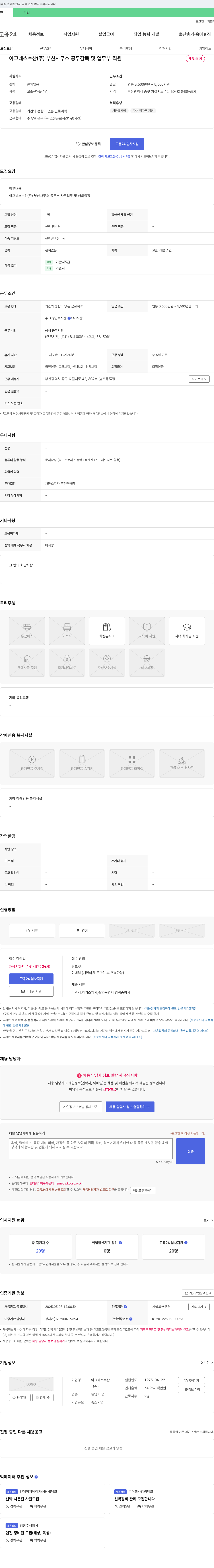 아그네스수산 부산 사무소 공무 감독 및 업무부 직원 채용 채용공고