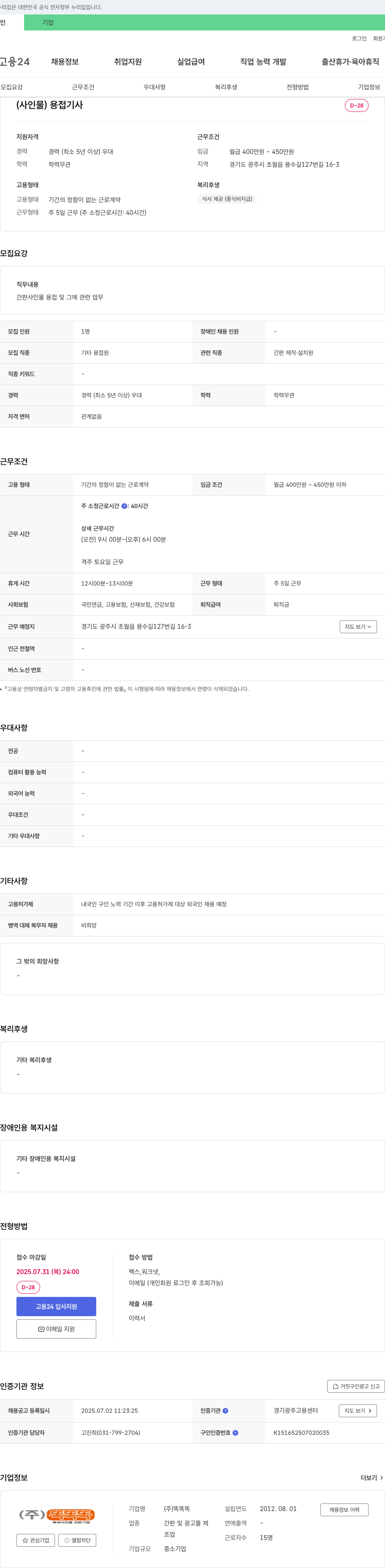 똑똑똑 (사인물) 용접 기사 채용 채용공고