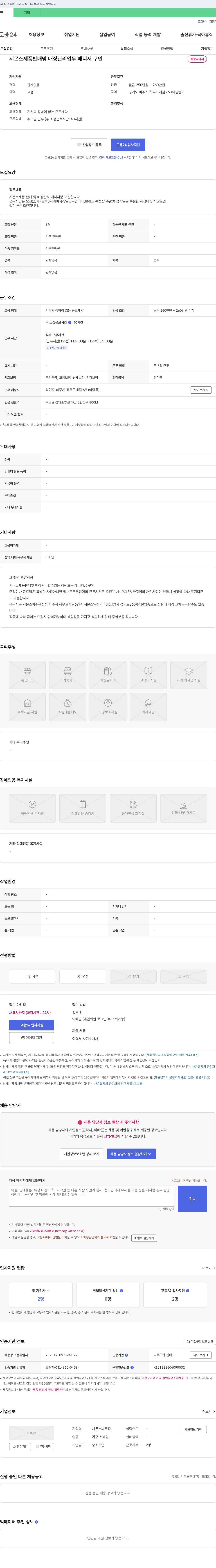시몬스파주점 시몬스 제품 판매 및 매장 관리 업무 매니저 구인 채용공고
