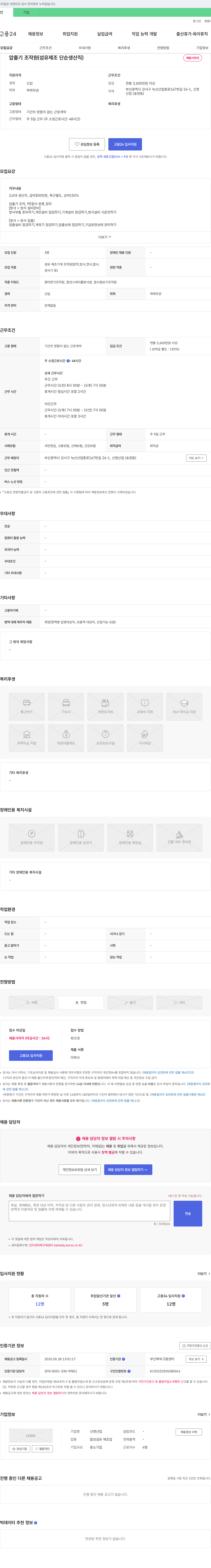 신영산업 압출기 조작원(섬유 제조 단순 생산직) 채용 채용공고