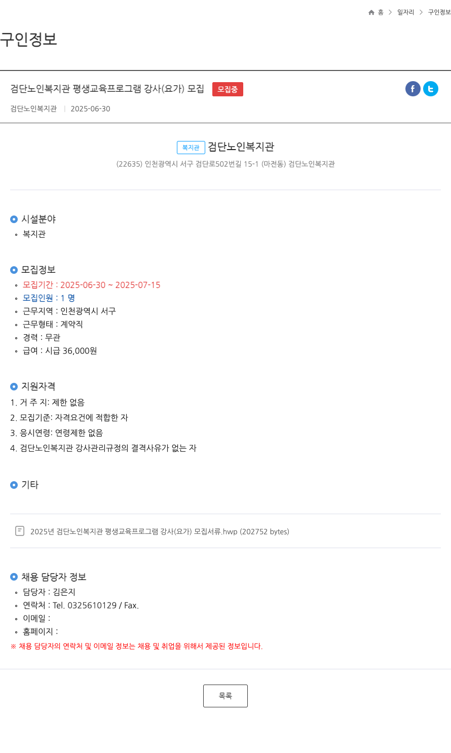 검단노인복지관 검단 노인 복지관 평생 교육 프로그램 강사 (요가) 모집 채용공고