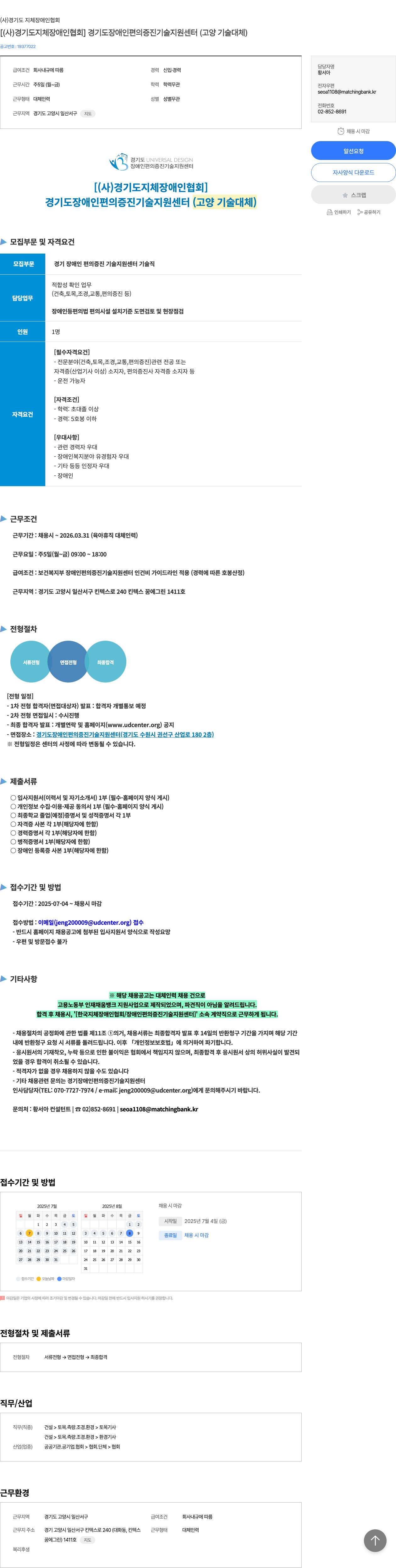 경기도지체장애인협회 (공고 제목 없음) 채용공고