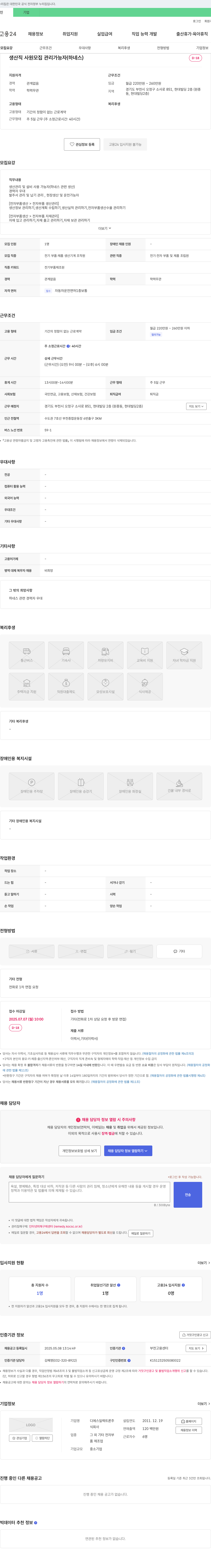 디에스일렉트론 생산직 사원 모집 관리 가능자 (하네스) 채용공고