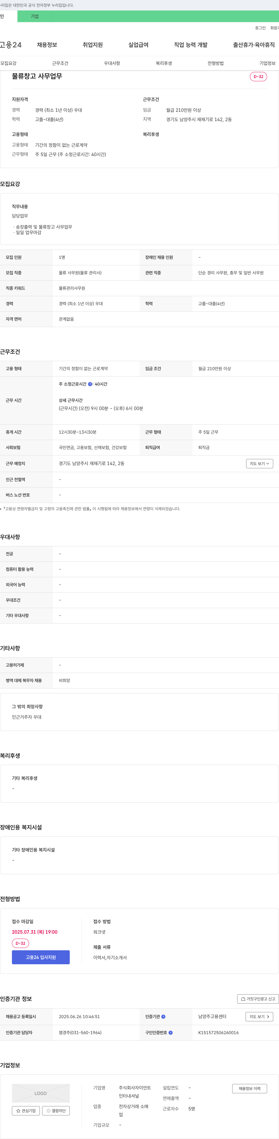 자이언트 물류 창고 사무 업무 채용 채용공고