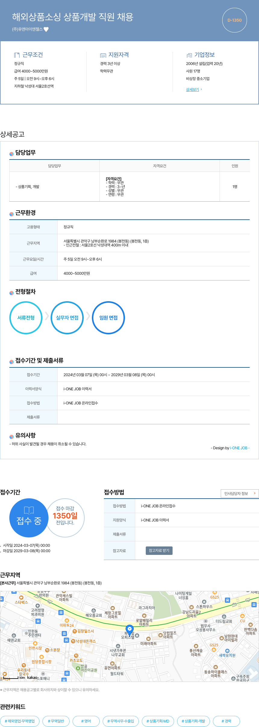 유앤아이엔젤스 해외 상품 소싱 상품 개발 직원 채용 채용공고