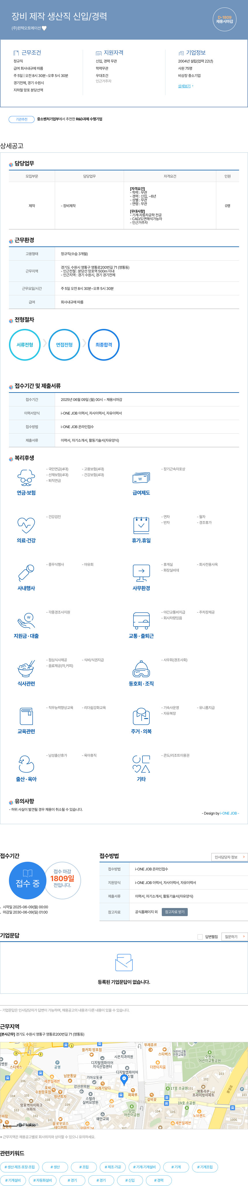 윈텍오토메이션 장비 제작 생산직 신입 / 경력 채용공고