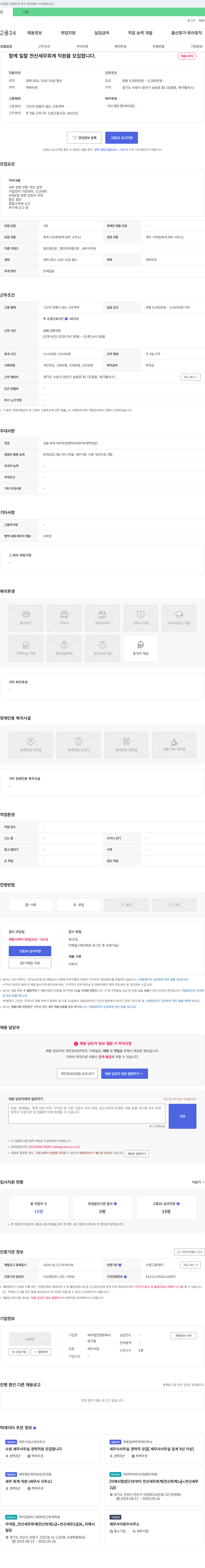 세무법인청람북수 전산 세무 회계 직원 모집 채용공고