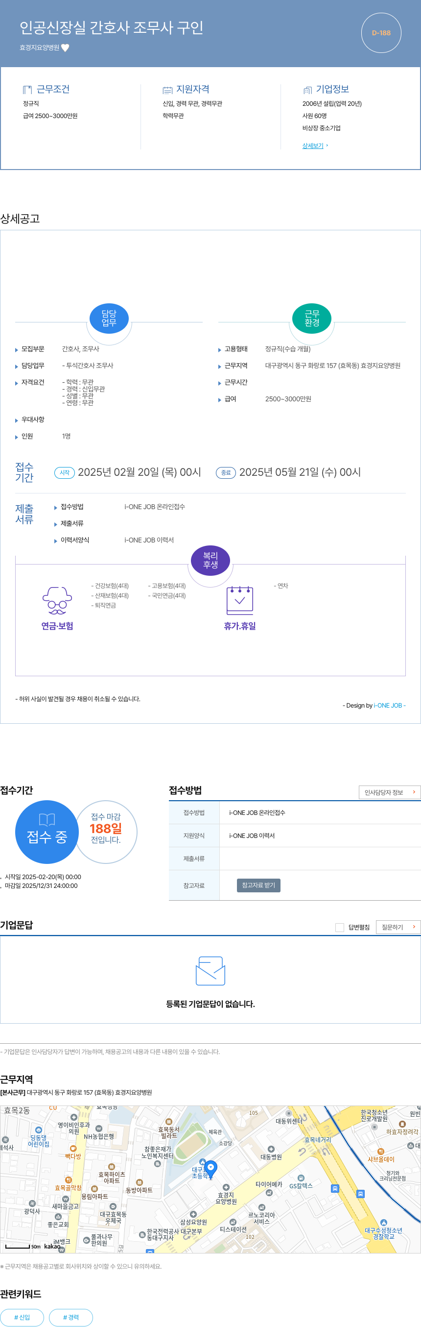 효경지요양병원 인공 신장실 간호사 조무사 구인 채용공고