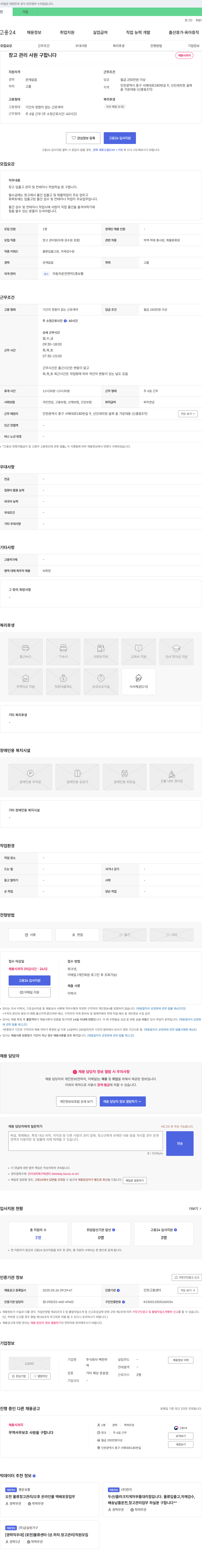 백천무 창고 관리 사원 구합니다 채용공고