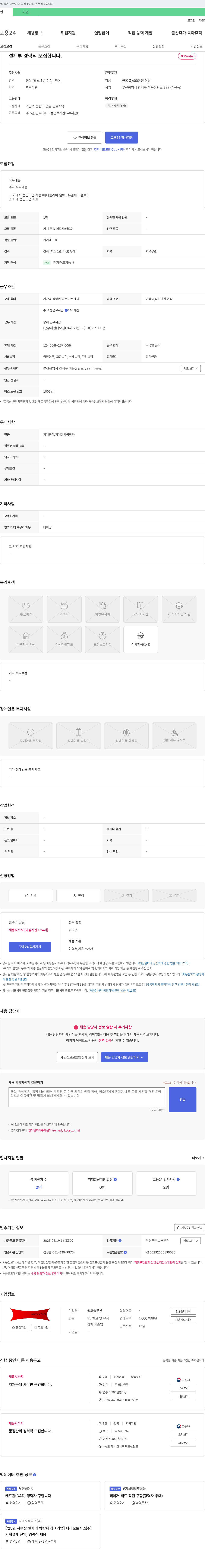 윌코솔루션 설계부 경력직 모집 채용공고