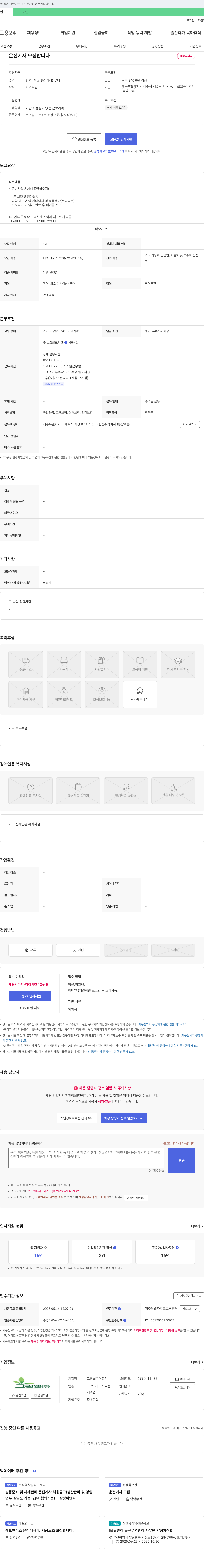 그린웰 운전 기사 모집 채용공고