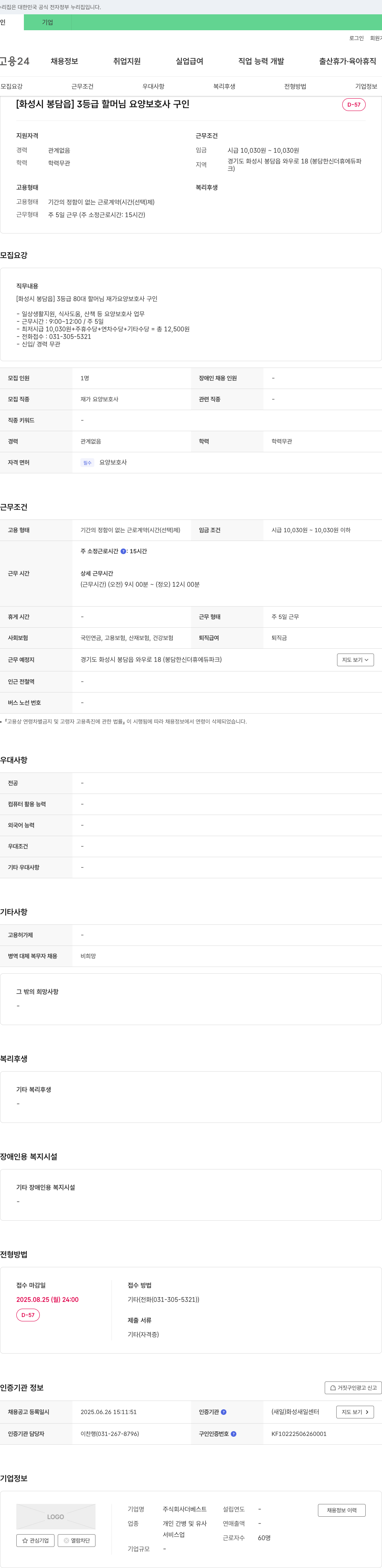 더베스트 [화성시 봉담읍] 3등급 할머님 요양보호사 구인 채용공고