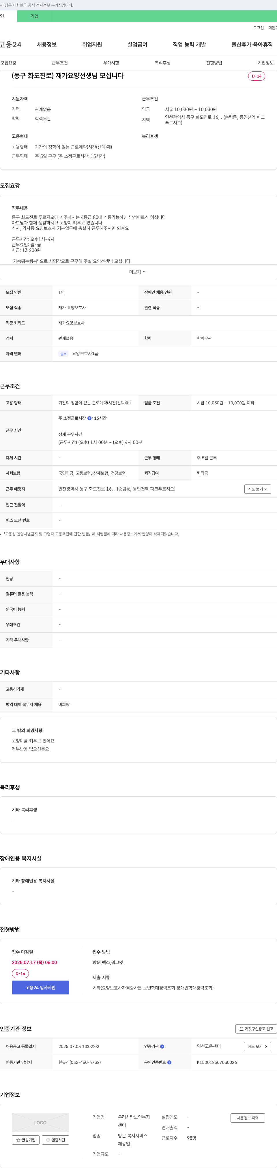 우리사랑노인복지센터 재가 요양 선생님 모십니다 채용공고