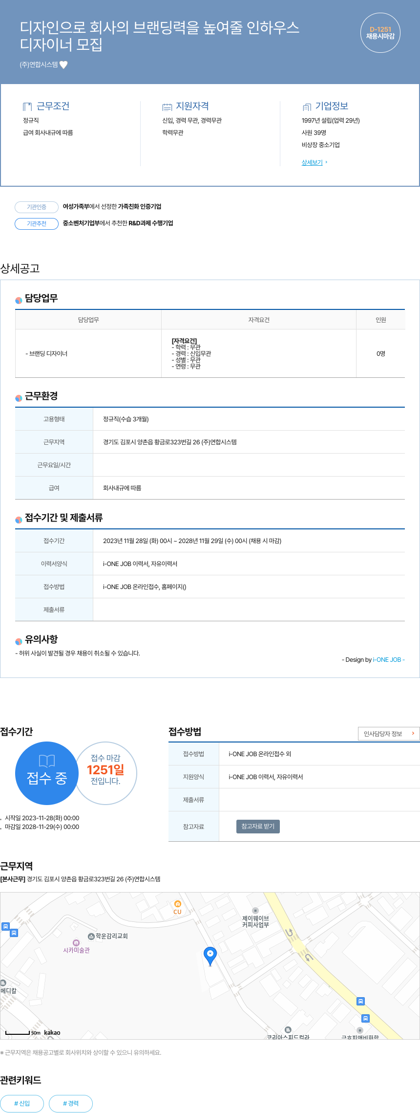 연합시스템 디자이너 모집 채용공고