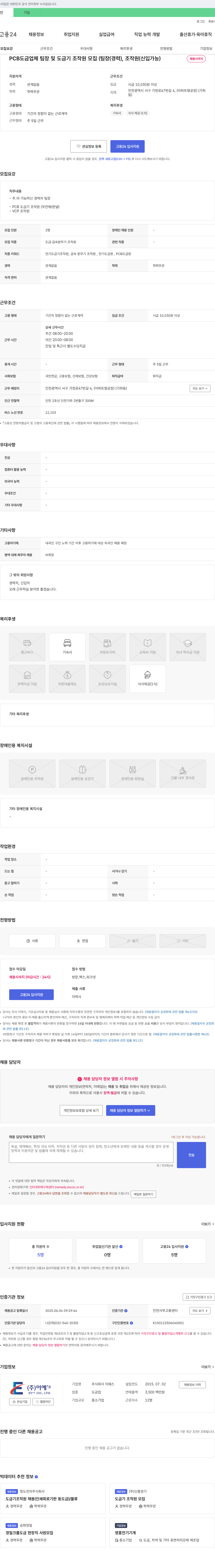 이예스 PCB 도금 업체 팀장 및 도금기 조작원 모집 (팀장(경력), 조작원(신입 가능)) 채용공고