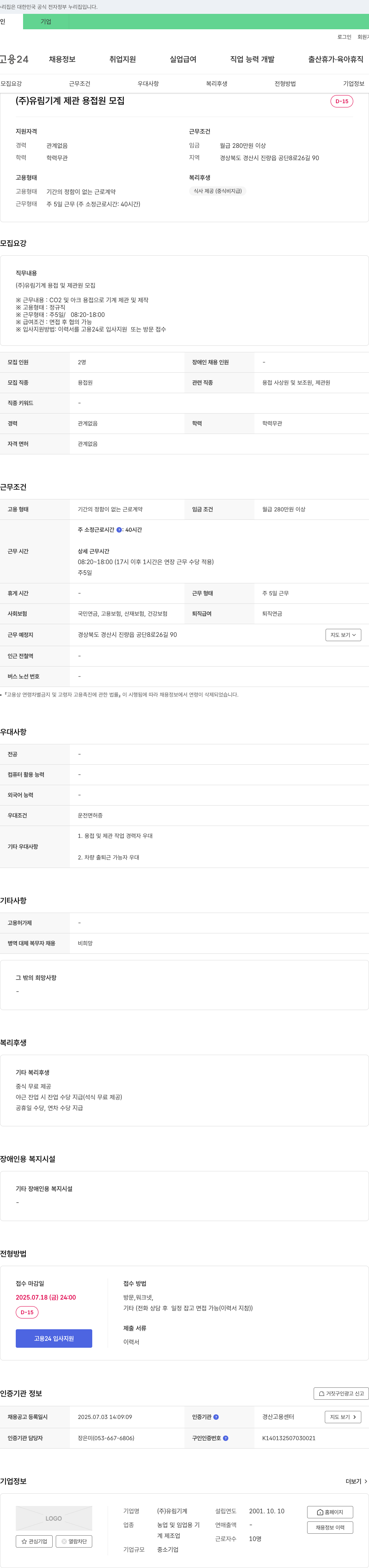 유림기계 제관 용접원 모집 채용공고