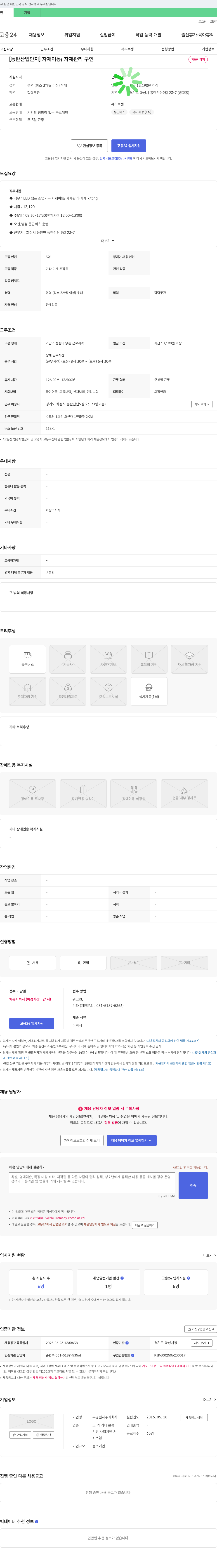 두영전자 [동탄 산업단지] 자재 이동 / 자재 관리 구인 채용공고