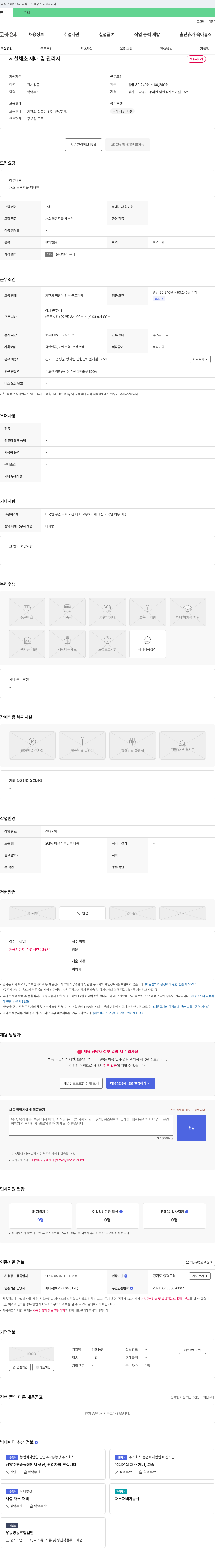 경희농장 시설 채소 재배 및 관리자 채용 채용공고