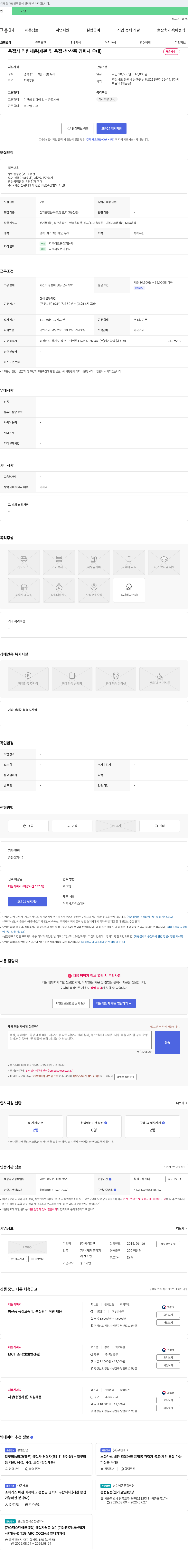 케이알텍 용접사 직원 채용 (제관 및 용접 방산품 경력자 우대) 채용공고