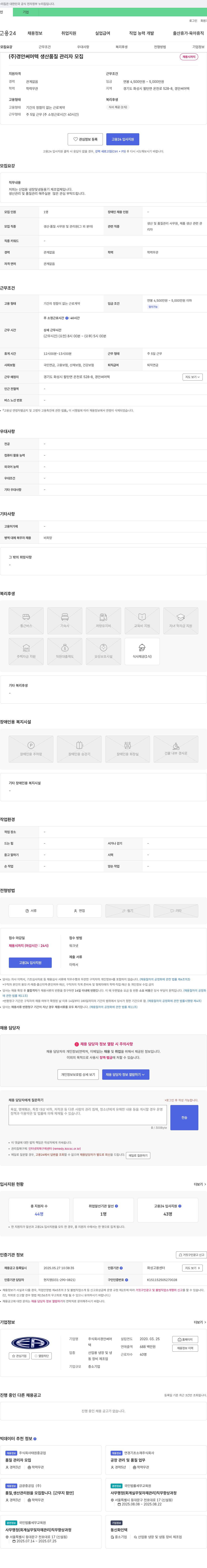 경안써머텍 생산 품질 관리자 모집 채용공고