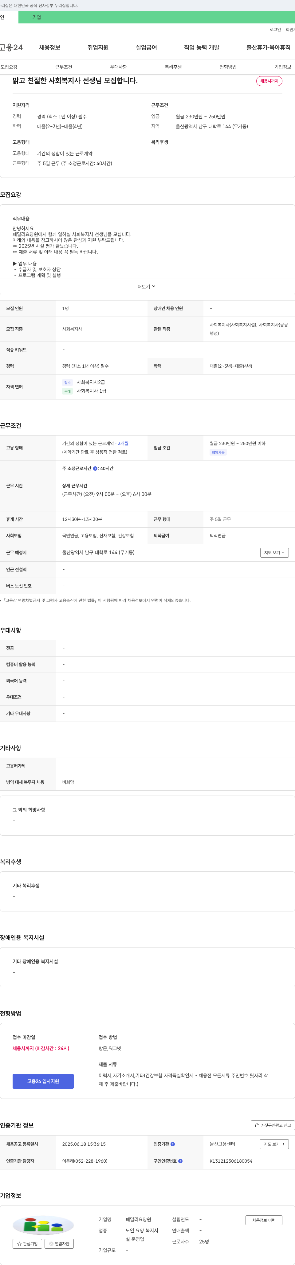 페밀리요양원 밝고 친절한 사회복지사 선생님 모집 채용공고