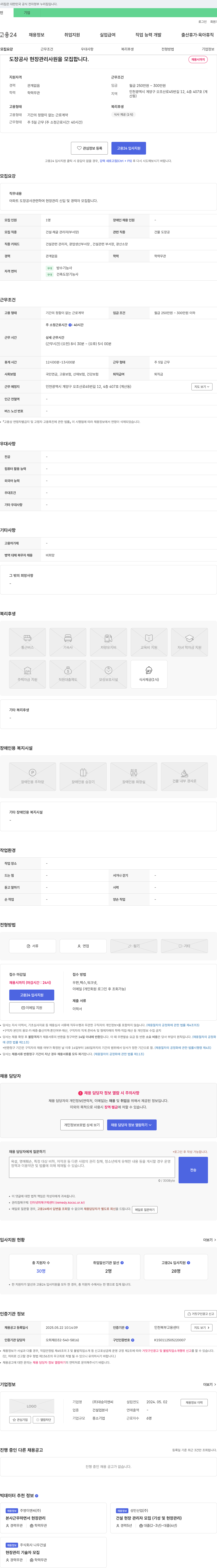 대승이앤씨 도장 공사 현장 관리 사원 모집 채용공고