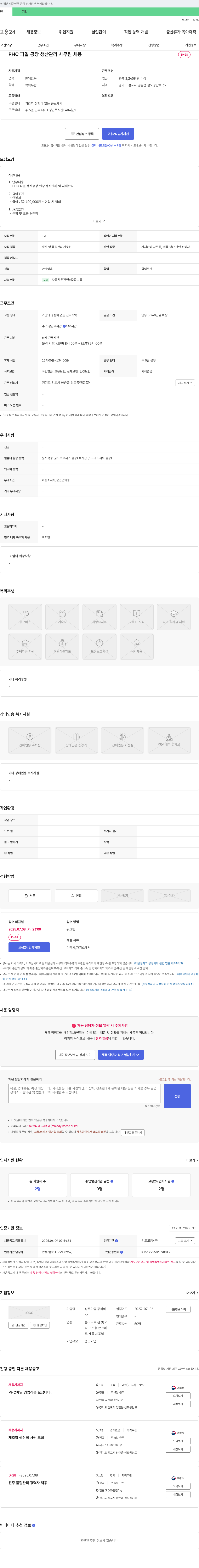 성우기업 PHC 파일 공장 생산 관리 사무원 채용 채용공고