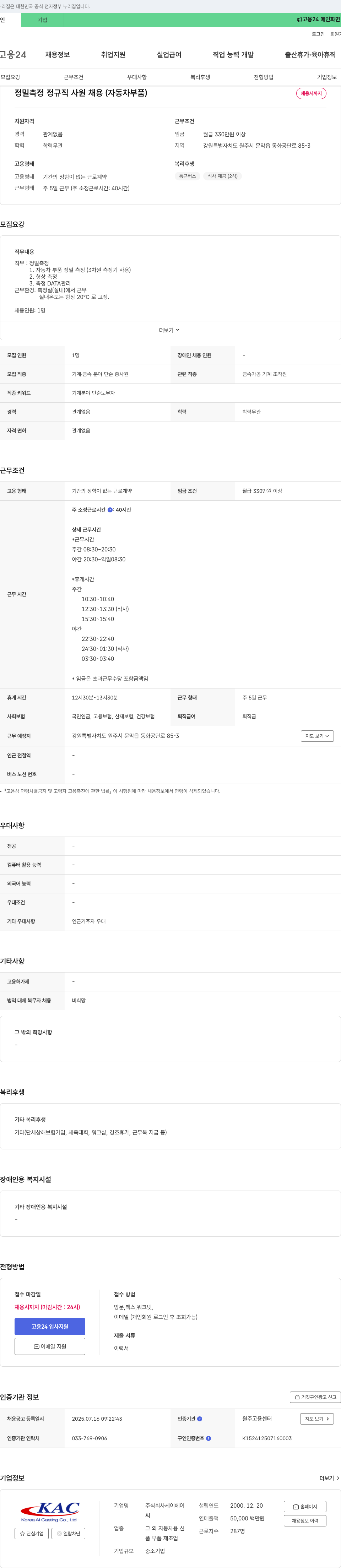 케이에이 정밀 측정 정규직 사원 채용 (자동차 부품) 채용공고