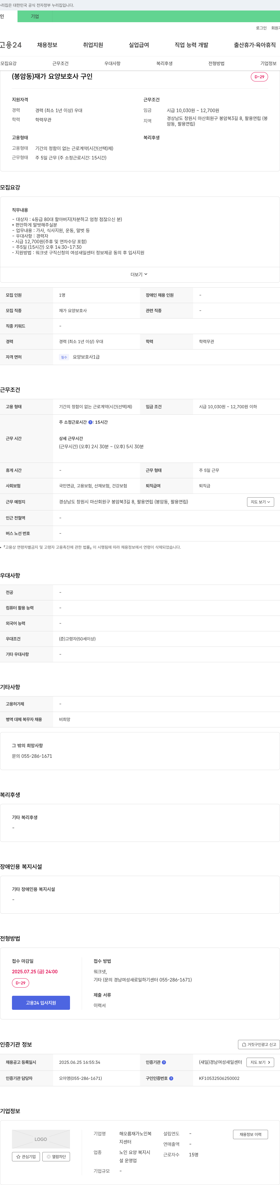 해오름재가노인복지센터 (봉암동) 재가 요양보호사 구인 채용공고
