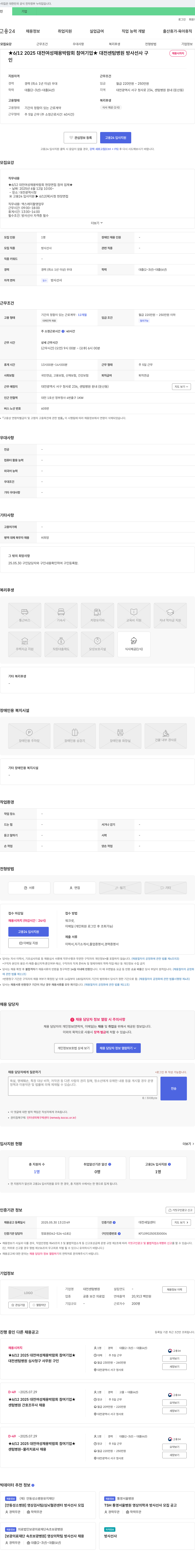 대전센텀병원 ★ 6/12 2025 대전 여성 채용 박람회 참여 기업 ★ 대전 센텀 병원 방사선사 구인 채용공고
