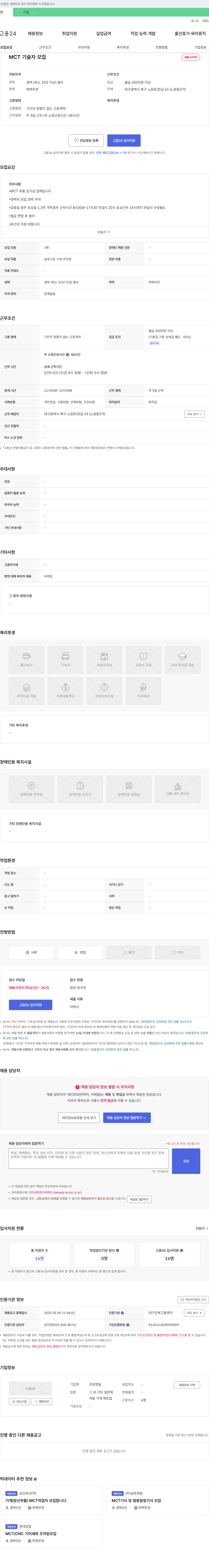 조양정밀 MCT 기술자 모집 채용공고